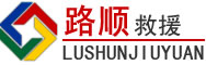 双牌道路救援