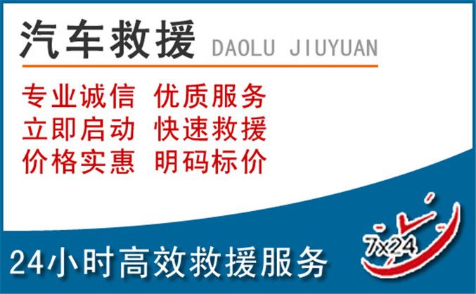 双牌汽车救援