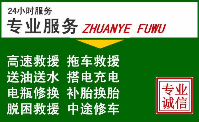 双牌附近汽车道路救援 双牌附近汽车道路救援